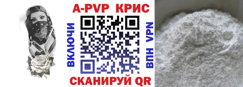 APVP кристаллы  Апрелевка 