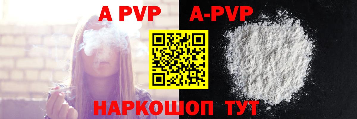 A-PVP VHQ Апрелевка