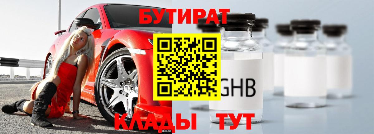Бутират GHB Апрелевка