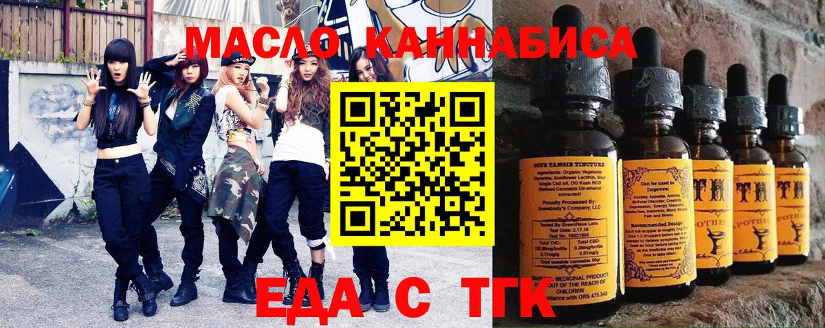 Еда ТГК конопля  Вход с VPN  Апрелевка 