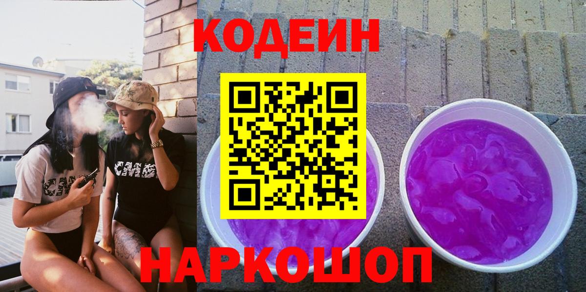 Апрелевка  Codein напиток Lean (лин)  Вход с VPN 