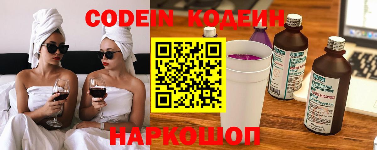 Кодеин Purple Drank Апрелевка