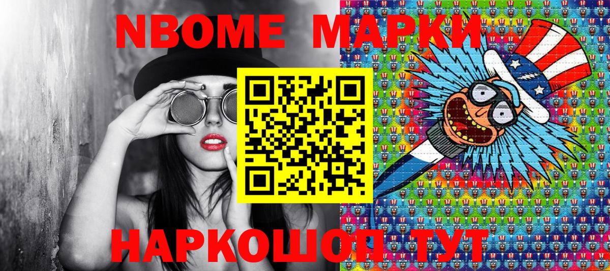 Наркотические марки 1500мкг Апрелевка